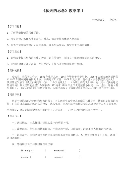 秋天的怀念-学案