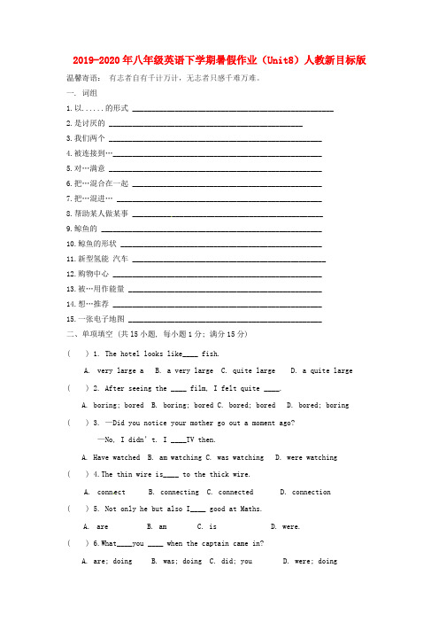 2019-2020年八年级英语下学期暑假作业(Unit8)人教新目标版