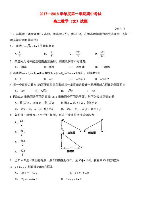 山西省运城市高二数学上学期期中试题文(new)