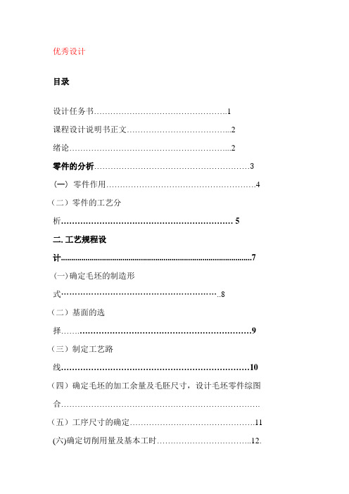 “方套”零件的机械加工工艺规程及工艺装置设计