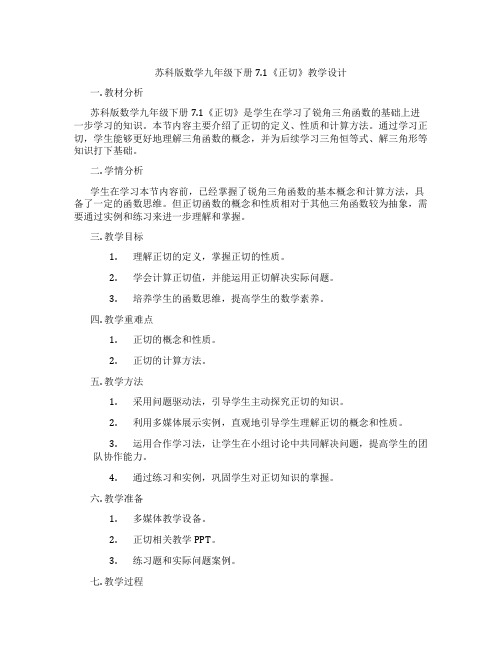 苏科版数学九年级下册7.1《正切》教学设计