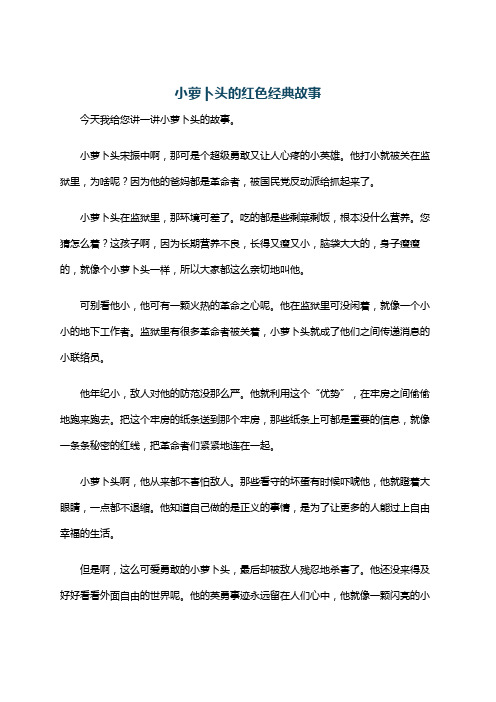 小萝卜头的红色经典故事