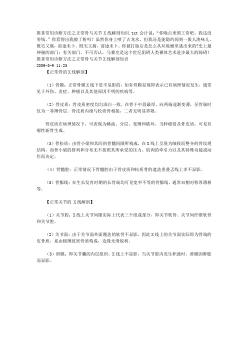 推拿常用诊断方法之正常骨与关节X线解剖知识