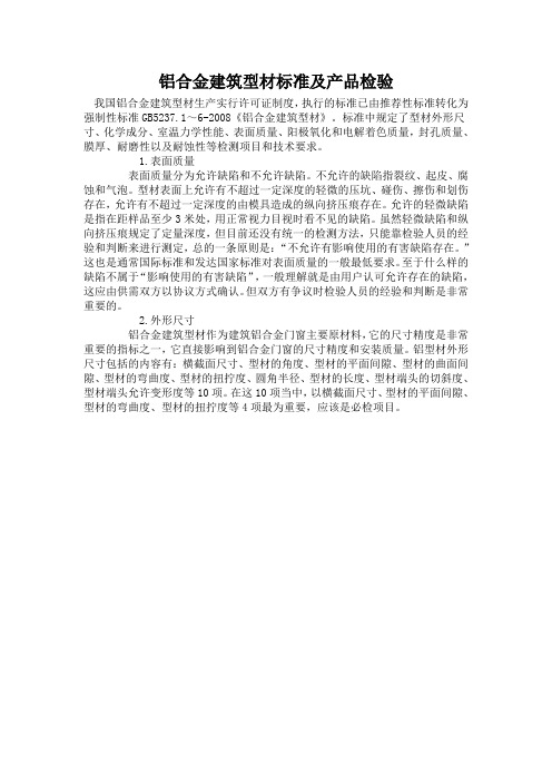 铝合金建筑型材尺寸标准