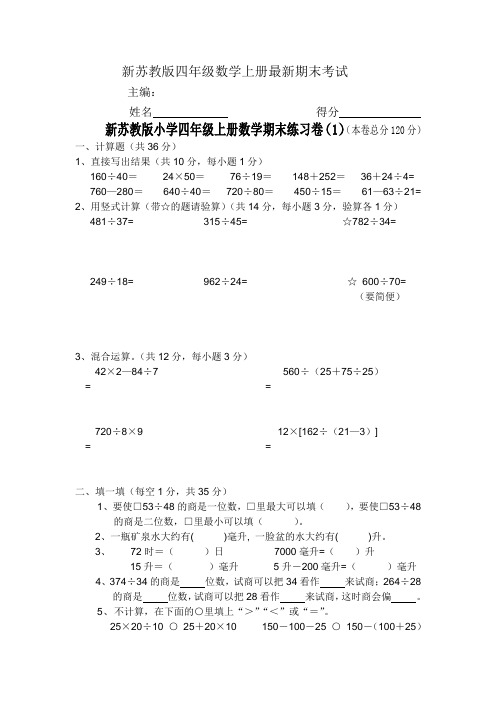 小学四年级数学上册期末考试卷共6套