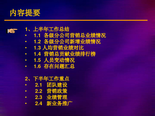 物流企业速递快运快递运输管理操作运营流程宅急送营销工作意见P31