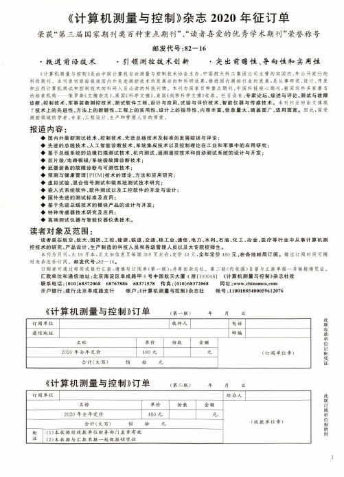 《计算机测量与控制》杂志2020年征订单