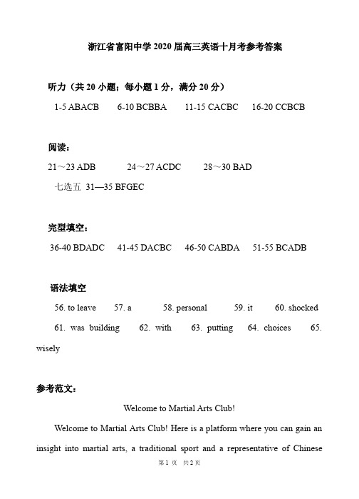 浙江省富阳中学2020届高三英语十月考参考答案