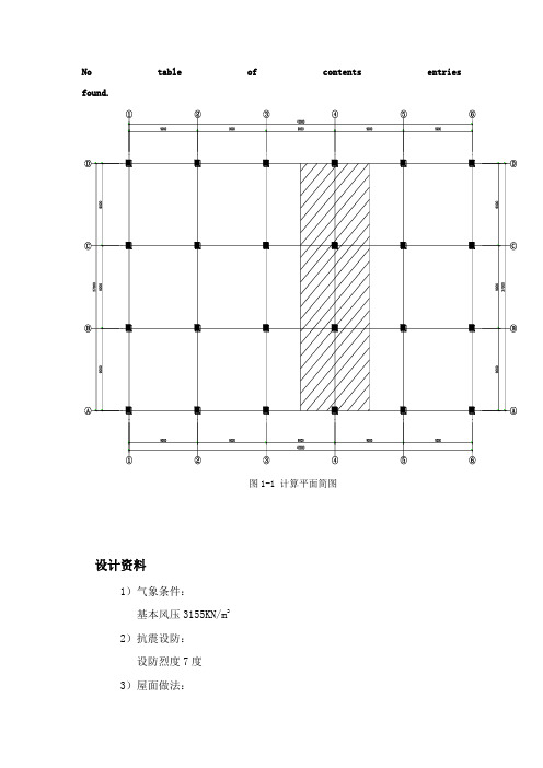 榀框架计算