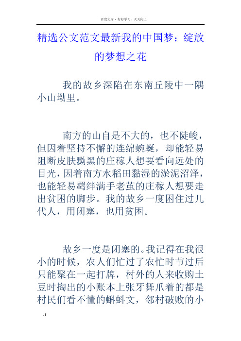 我的中国梦绽放的梦想之花