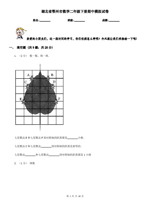 湖北省鄂州市数学二年级下册期中模拟试卷