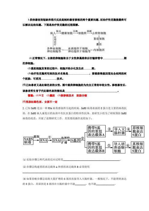 高中生物选修三简答题doc