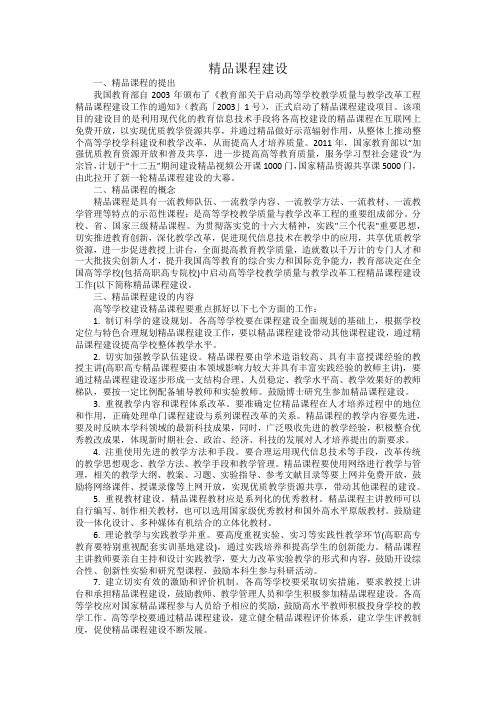 精品课程建设学习心得