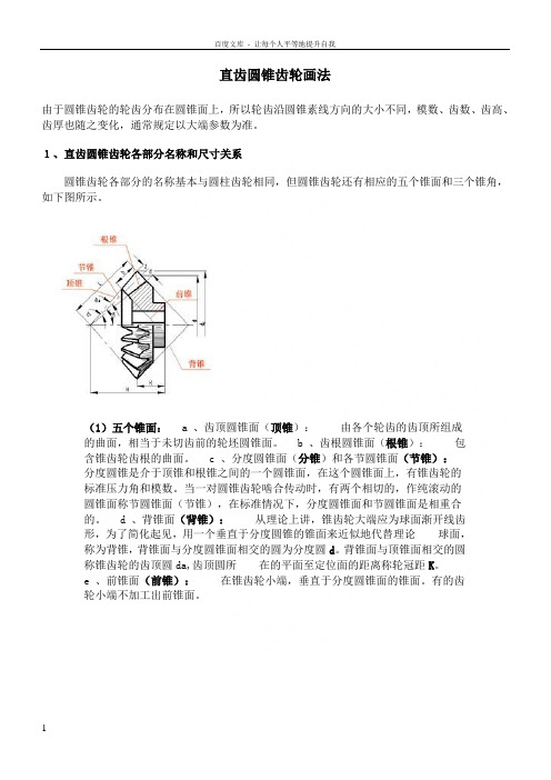 锥齿轮画法