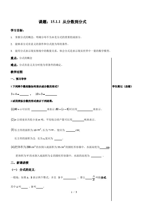 人教版八年级上册数学学案：15.1.1 从分数到分式