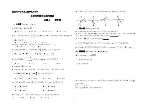 函数与导数单元能力测试(二)