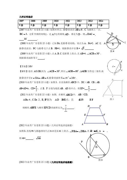 广东高考文科数学 试题分类汇编 几何证明选讲