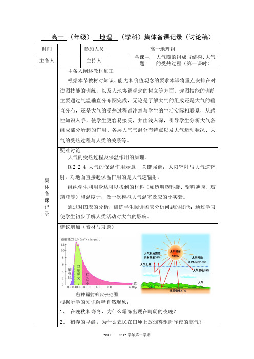 2011-2012地理集体备课记录(讨论稿)