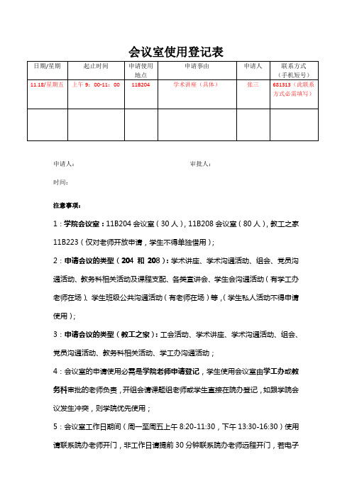 会议室使用登记表