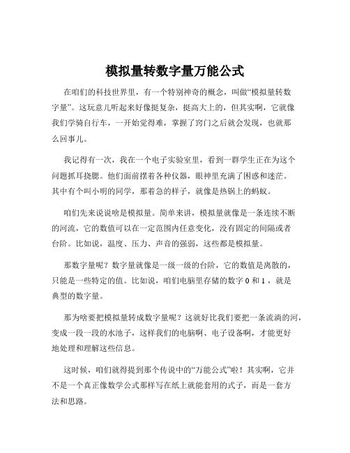 模拟量转数字量万能公式