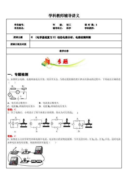 浙教版九年级科学上册教师辅导讲义-电学基础复习2