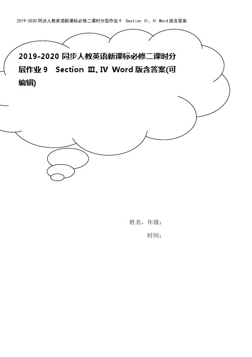 2019-2020同步人教英语新课标必修二课时分层作业9 Section Ⅲ、Ⅳ Word版含答案