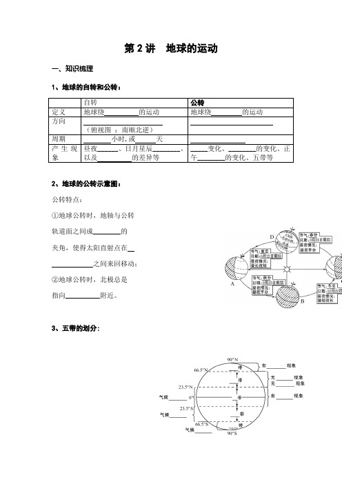 2020年地理中考复习第二讲地球的运动