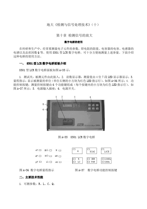 中国地质大学(北京)《检测与信号处理技术》期末考试拓展学习(十)33