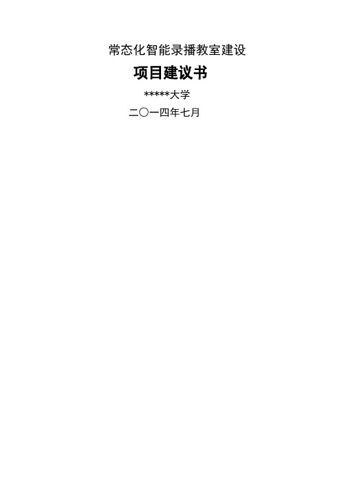 大规模多教室常态化录播教室建设解决方案