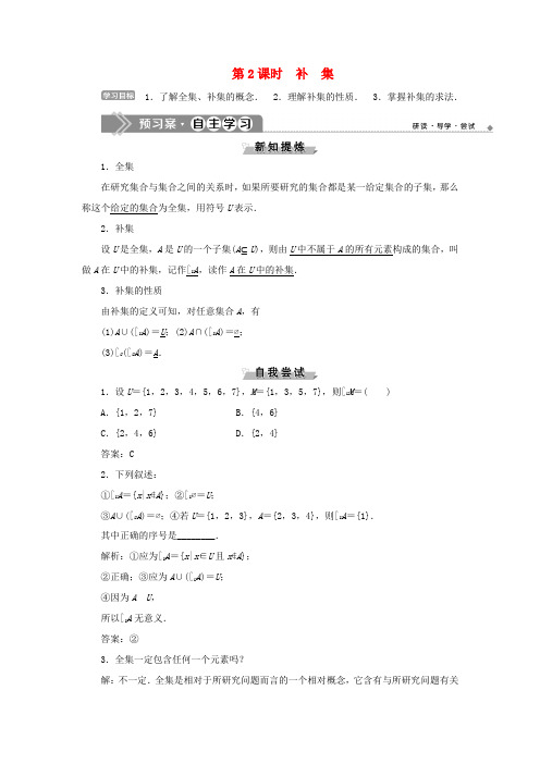 高中数学 第一章 集合 1.2.2 集合的运算 第2课时 补集学案 新人教B版必修1-新人教B版高一