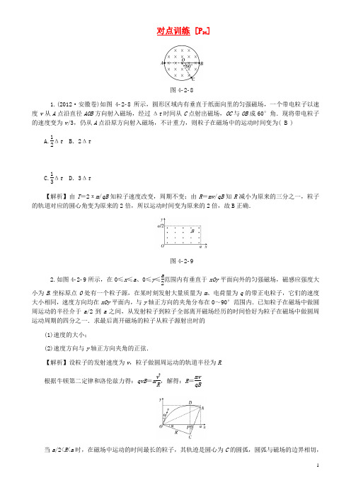 高考物理二轮总复习 42对点训练 新人教版