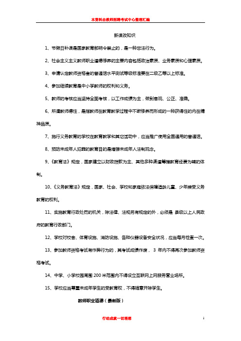 新课改知识点及习题