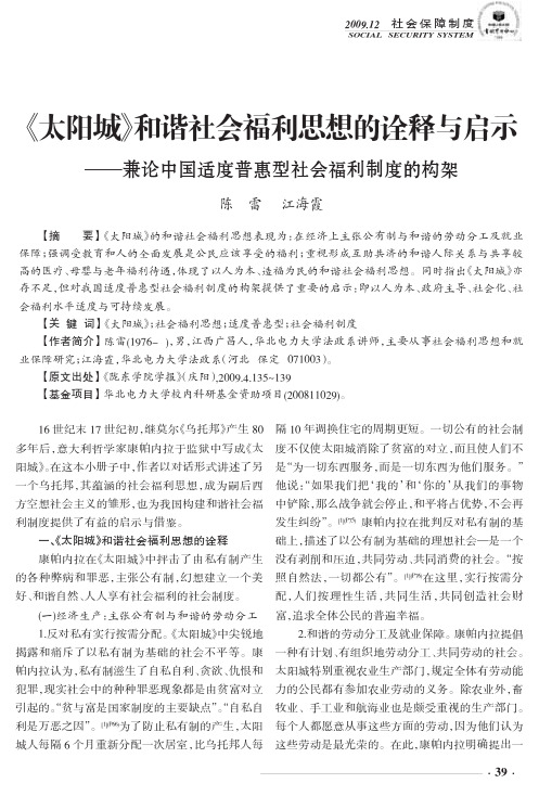 《太阳城》和谐社会福利思想的诠释与启示