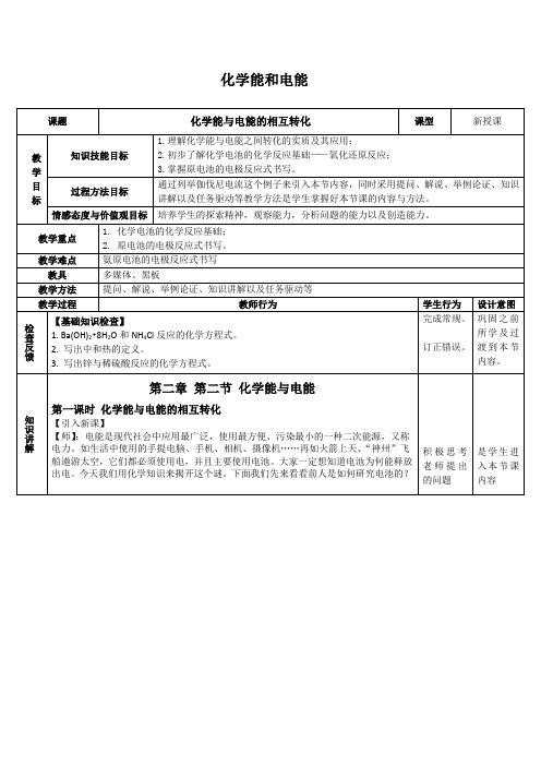 化学能与电能 教学设计 教案