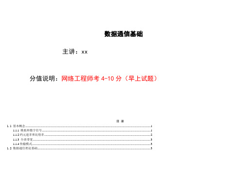 2.数据通信基础理论及试题--打印版本