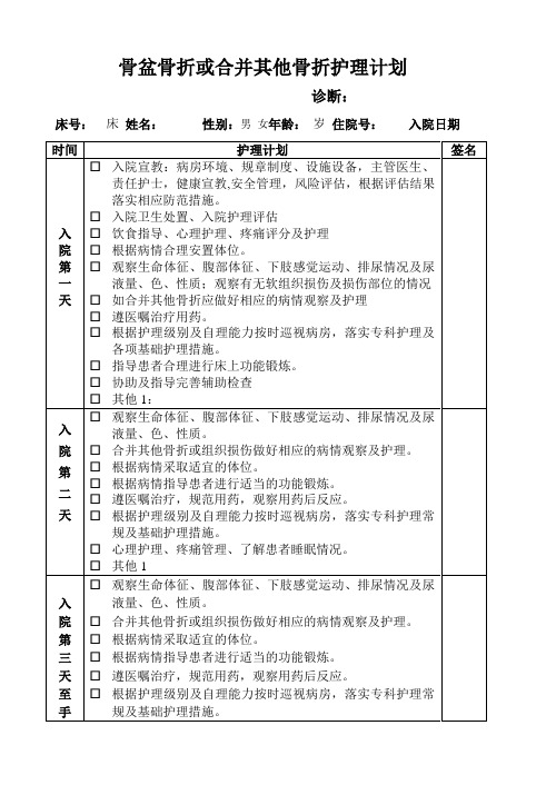 骨盆骨折护理计划