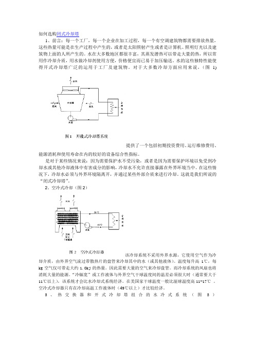 如何选购闭式冷却塔