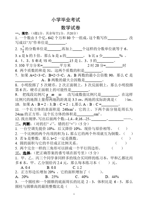 人教新课标2019-2020年六年级下册数学毕业考试卷