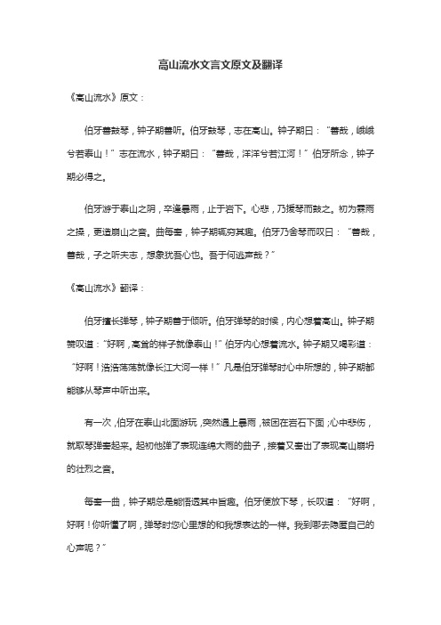 高山流水文言文原文及翻译