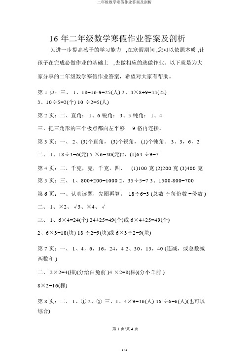 二年级数学寒假作业答案及解析