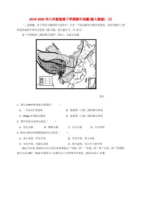 2019-2020年八年级地理下学期期中试题(新人教版) (I)