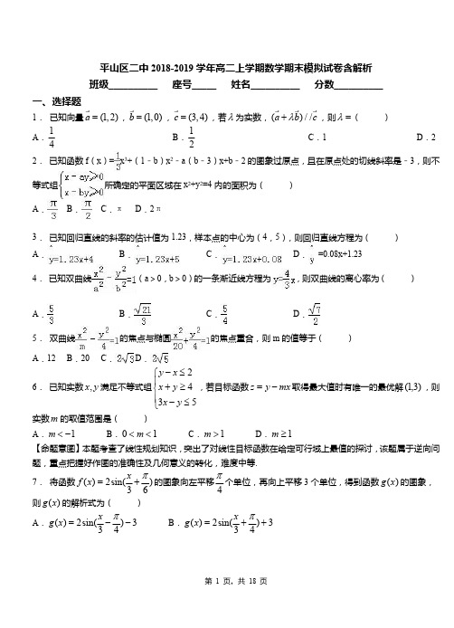 平山区二中2018-2019学年高二上学期数学期末模拟试卷含解析