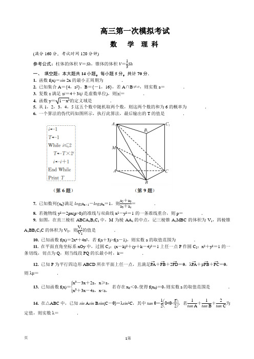 江苏省泰州市高三第一次模拟考试 数学理(word版)12