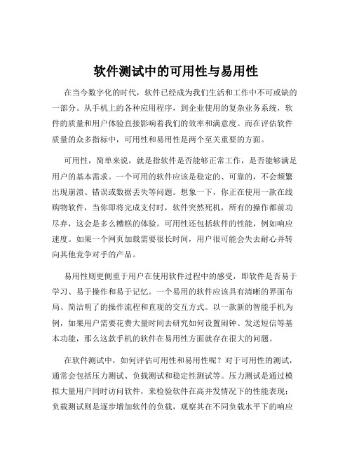 软件测试中的可用性与易用性