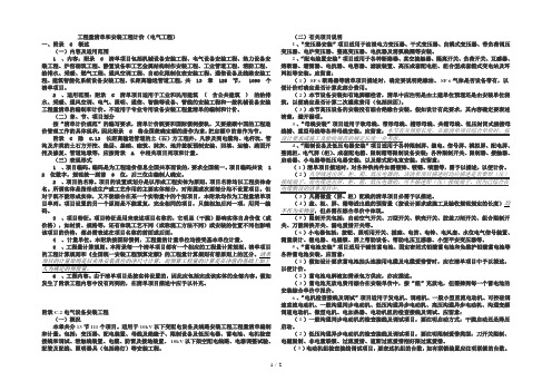 电气安装工程量清单说明