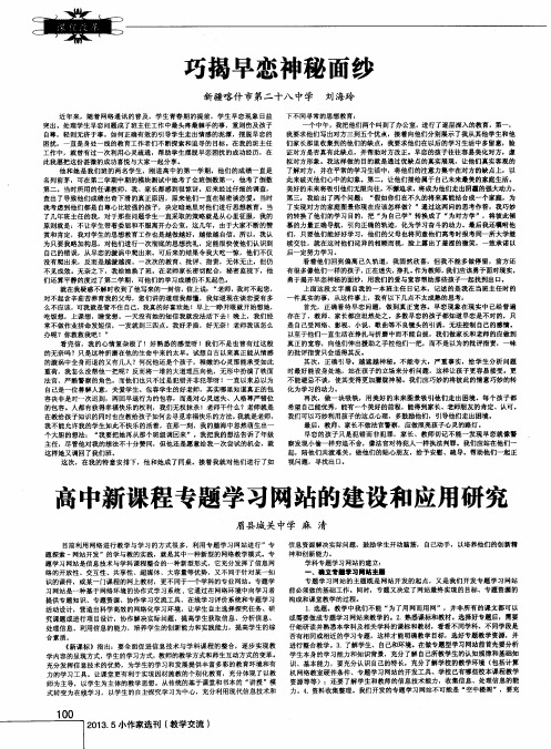 高中新课程专题学习网站的建设和应用研究