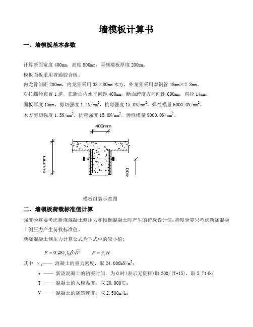 400×800基础梁模板计算书