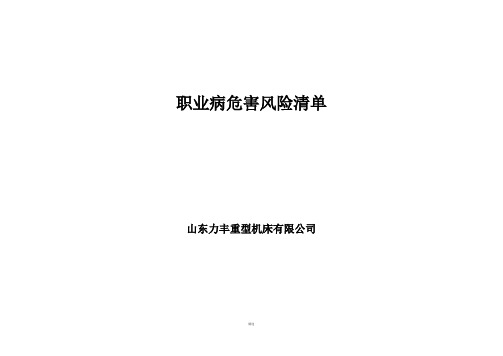 3职业病危害风险清单