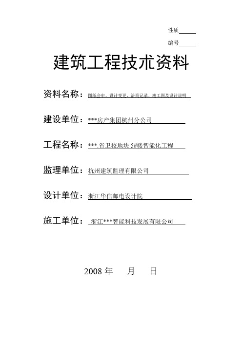 弱电智能化竣工验收资料(样本)