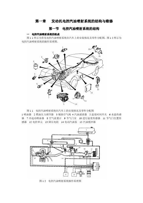 1电控汽油喷射系统结构1.